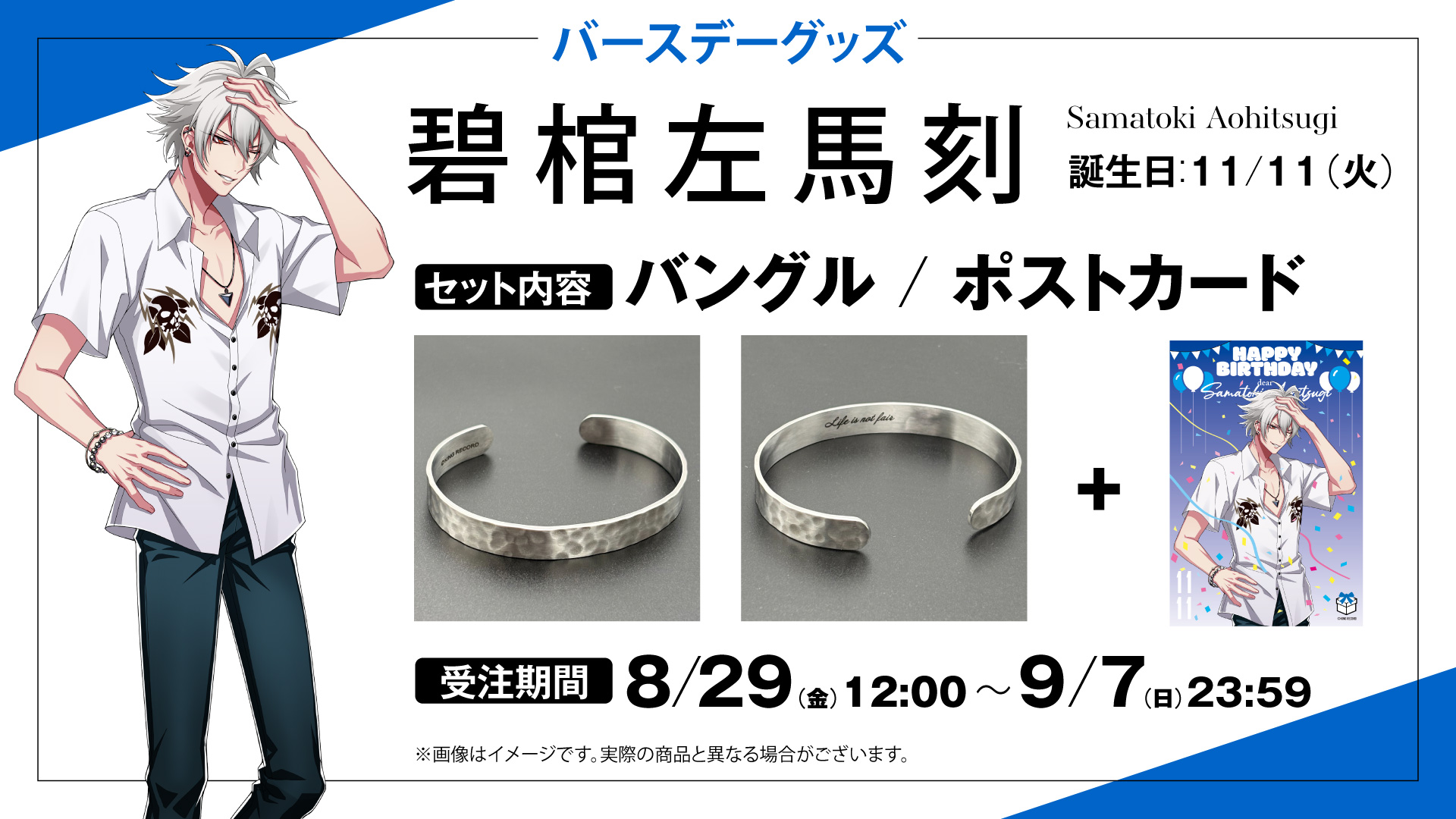 碧棺左馬刻 グッズ オフィシャルアクリルスタンド(Extra Wardrobe03)碧棺 左馬刻