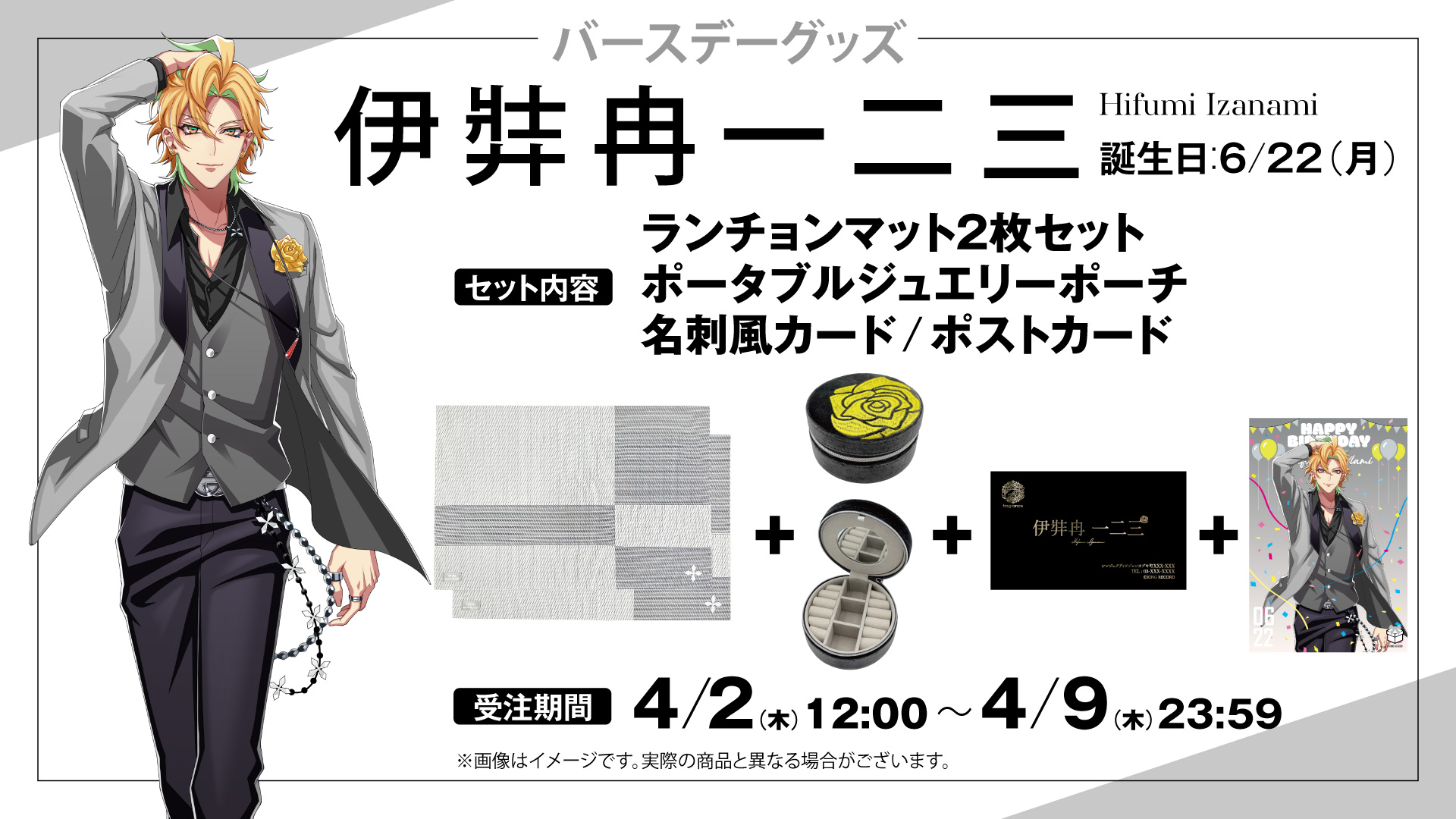ヒプノシスマイク ヒプマイ ヴィレヴァン ナタリーストア 特典 伊弉冉 一二三 HYPSTER限定 伊弉冉一二三バースデーグッズ発売決定！｜HYPSTER