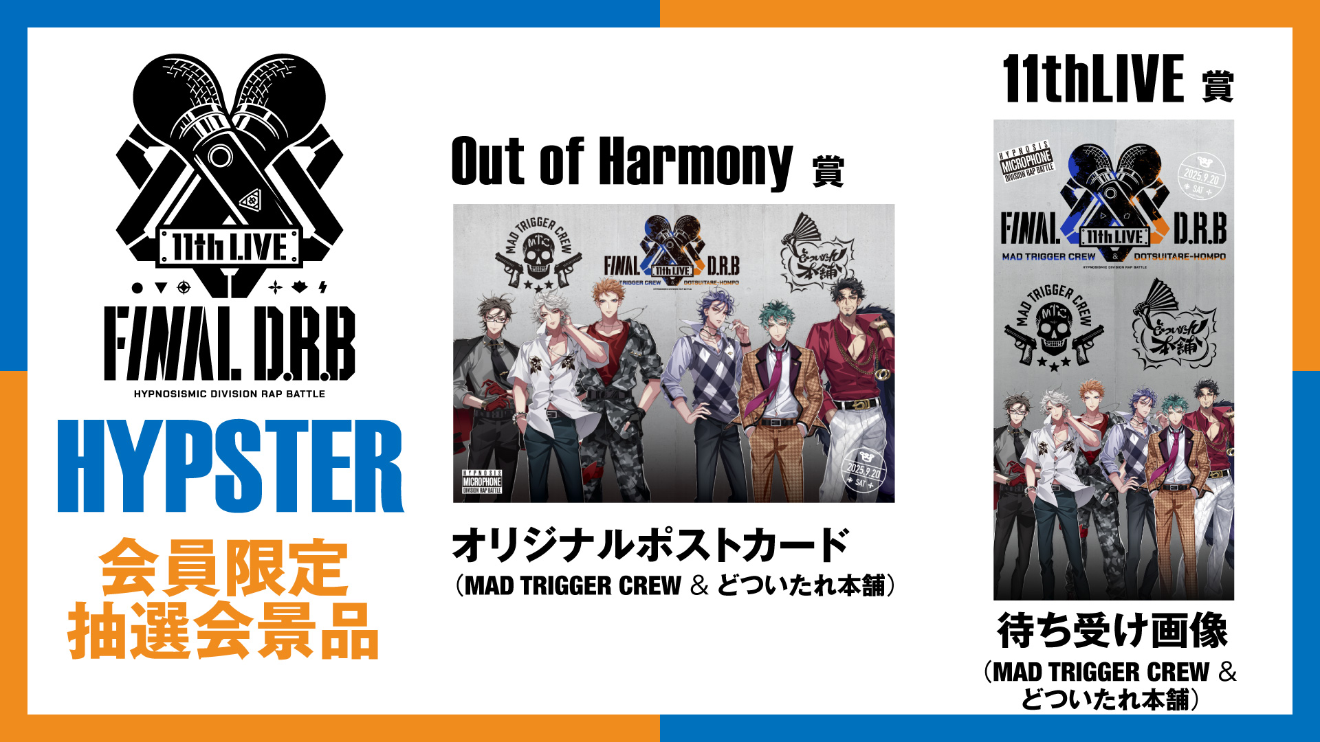 11th LIVE ≪Final D.R.B≫MAD TRIGGER CREW ＆ どついたれ本舗