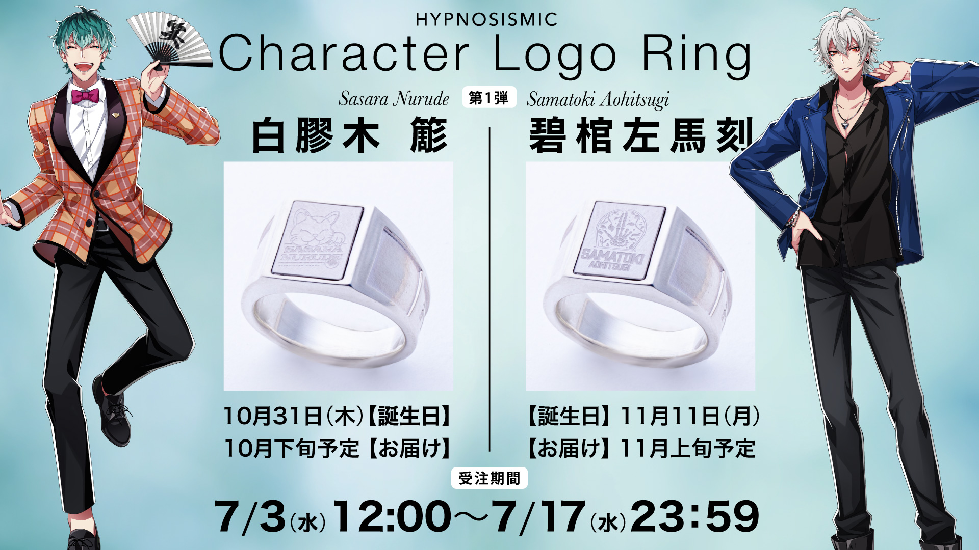 HYPSTER限定「HYPNOSISMIC Character Logo Ring」の発売日が決定！｜HYPSTER｜HYPNOSISMIC  -D.R.B- OFFICIAL FANCLUB