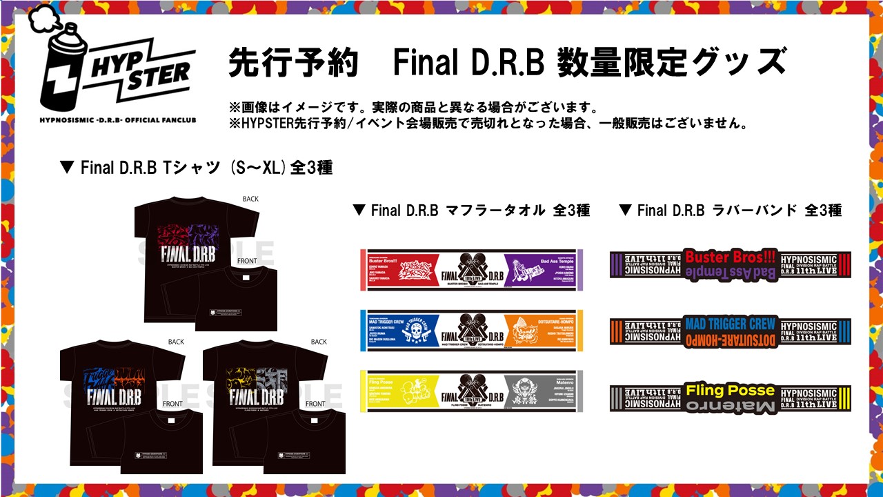ヒプノシスマイク11th LIVE≪Final D.R.B≫グッズ販売決定！先行