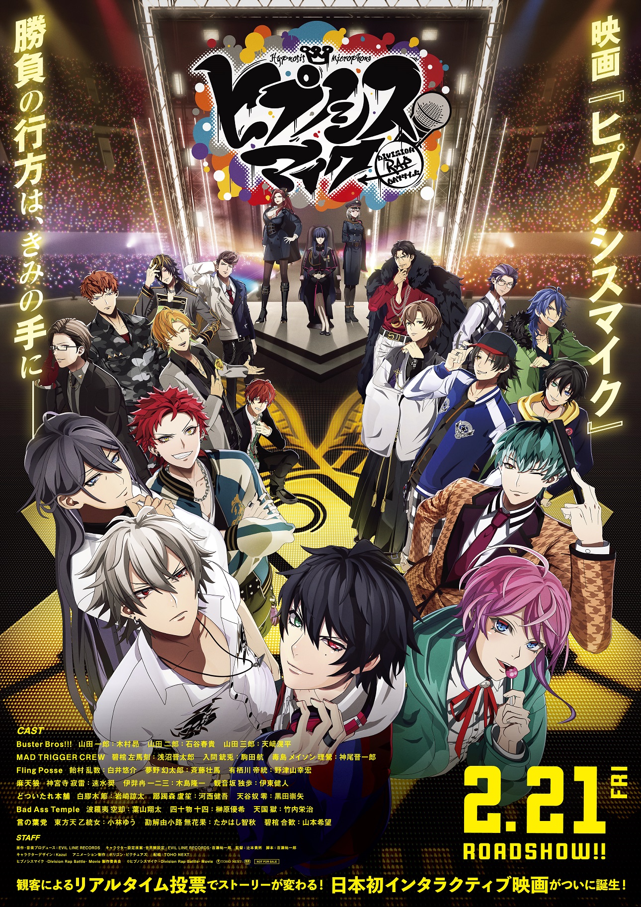 映画『ヒプノシスマイク -Division Rap Battle-』興行収入10億円