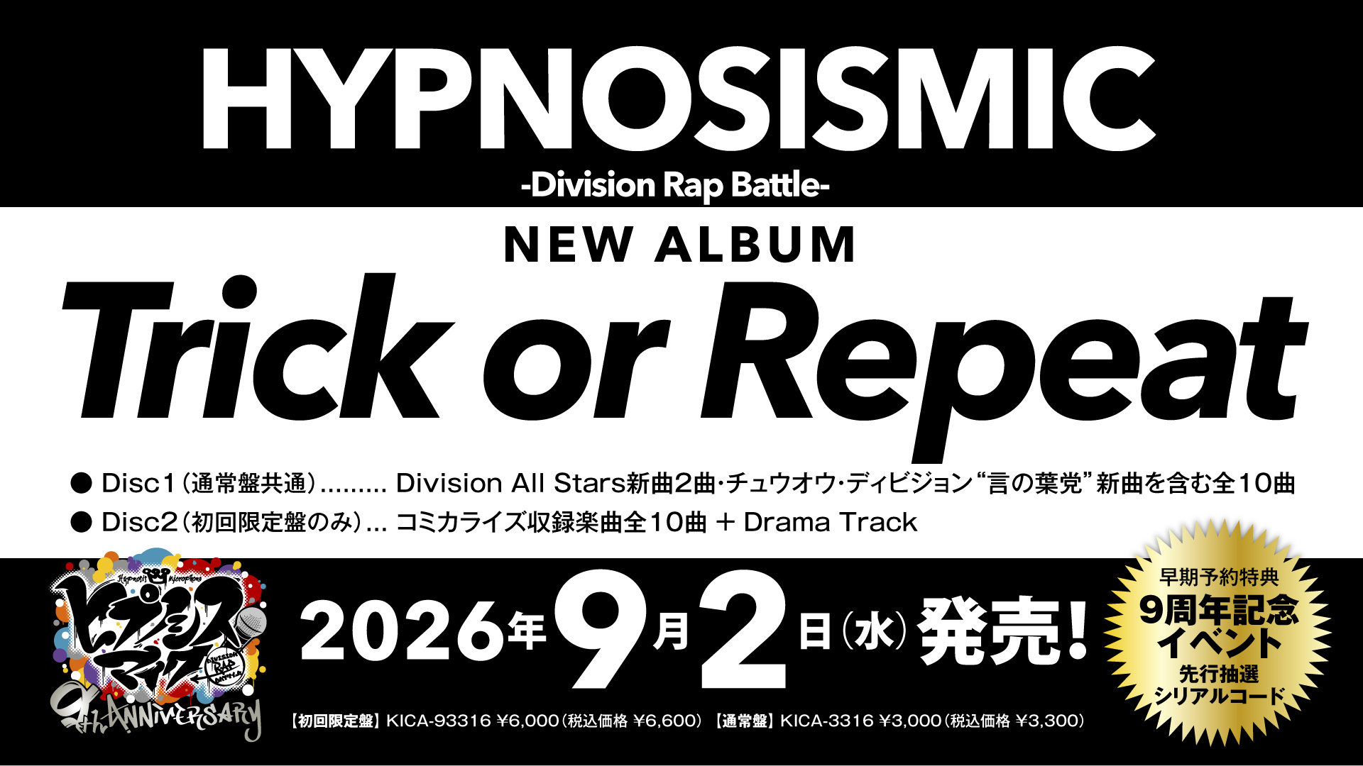 HYPNOSISMIC グッズセット CD 2枚 CDアルバム『Trick or Repeat』9月2日(水)発売決定！｜HYPSTER