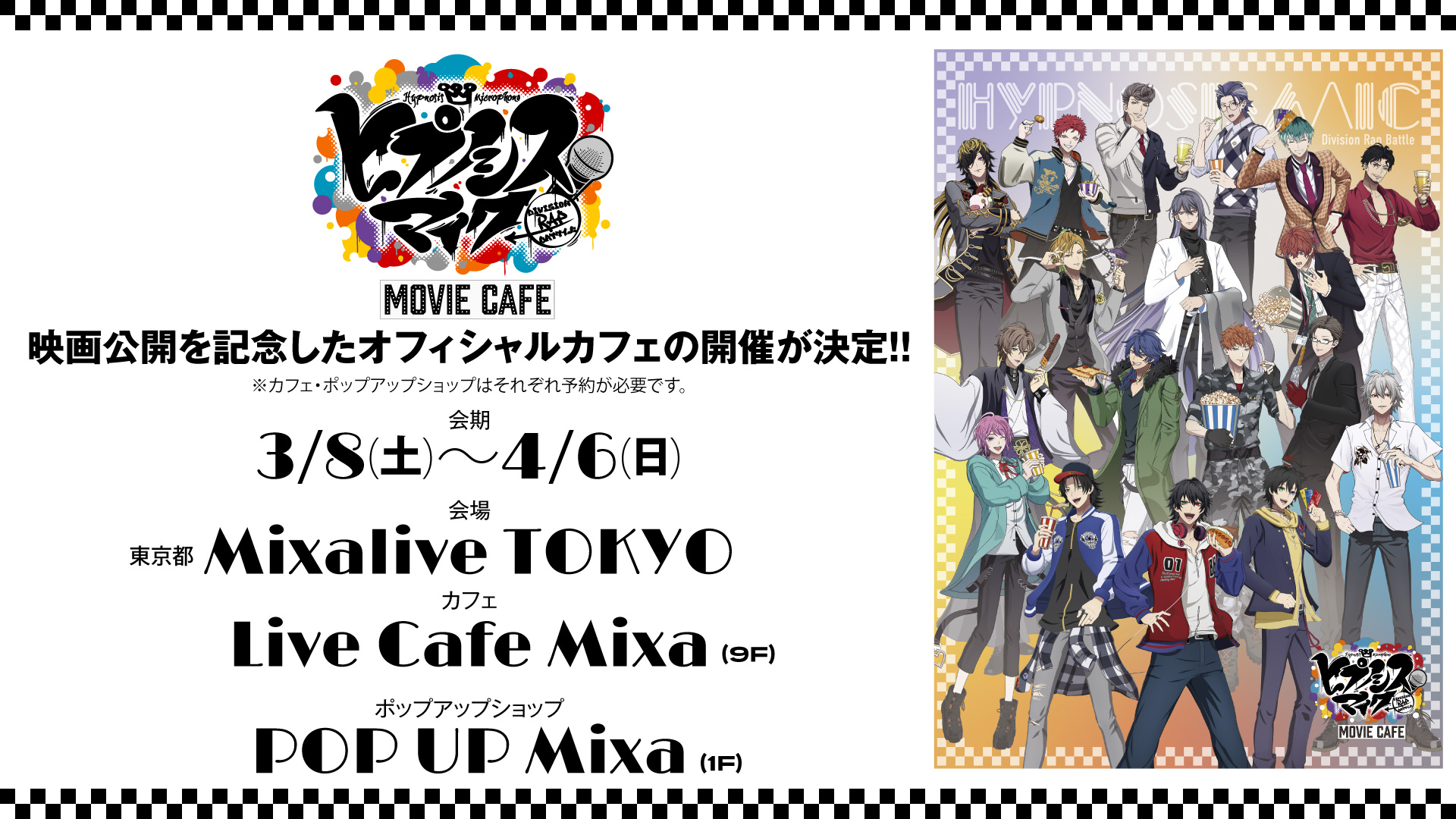 ヒプノシスマイク -Division Rap Battle-』 KITCHEN CAR | 【THE