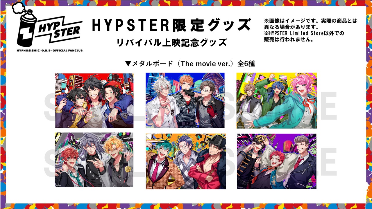 REVIZE リバイズ ねっぴー グッズ まとめ売り 映画『ヒプノシスマイク -Division Rap Battle-』リバイバル上映