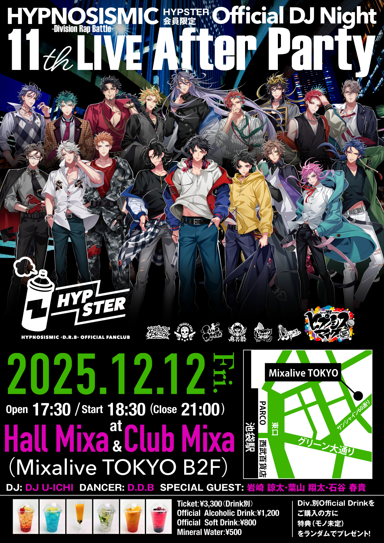 HYPSTER会員限定 Official DJ Night 11thLIVE After Party』の開催が