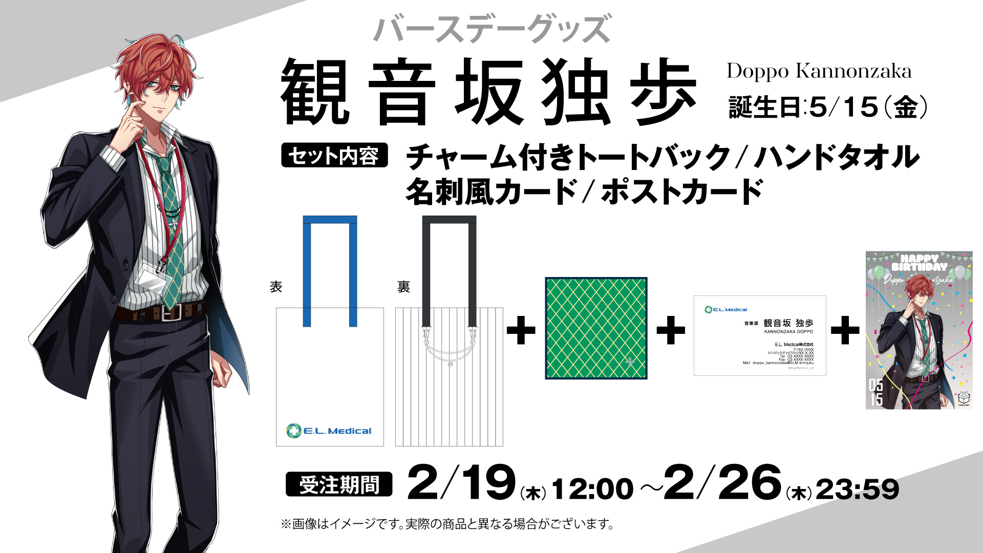 ヒップスター ヒプノシスマイク 観音坂独歩 バースデーグッズ HYPSTER限定 観音坂独歩バースデーグッズ発売決定！｜HYPSTER