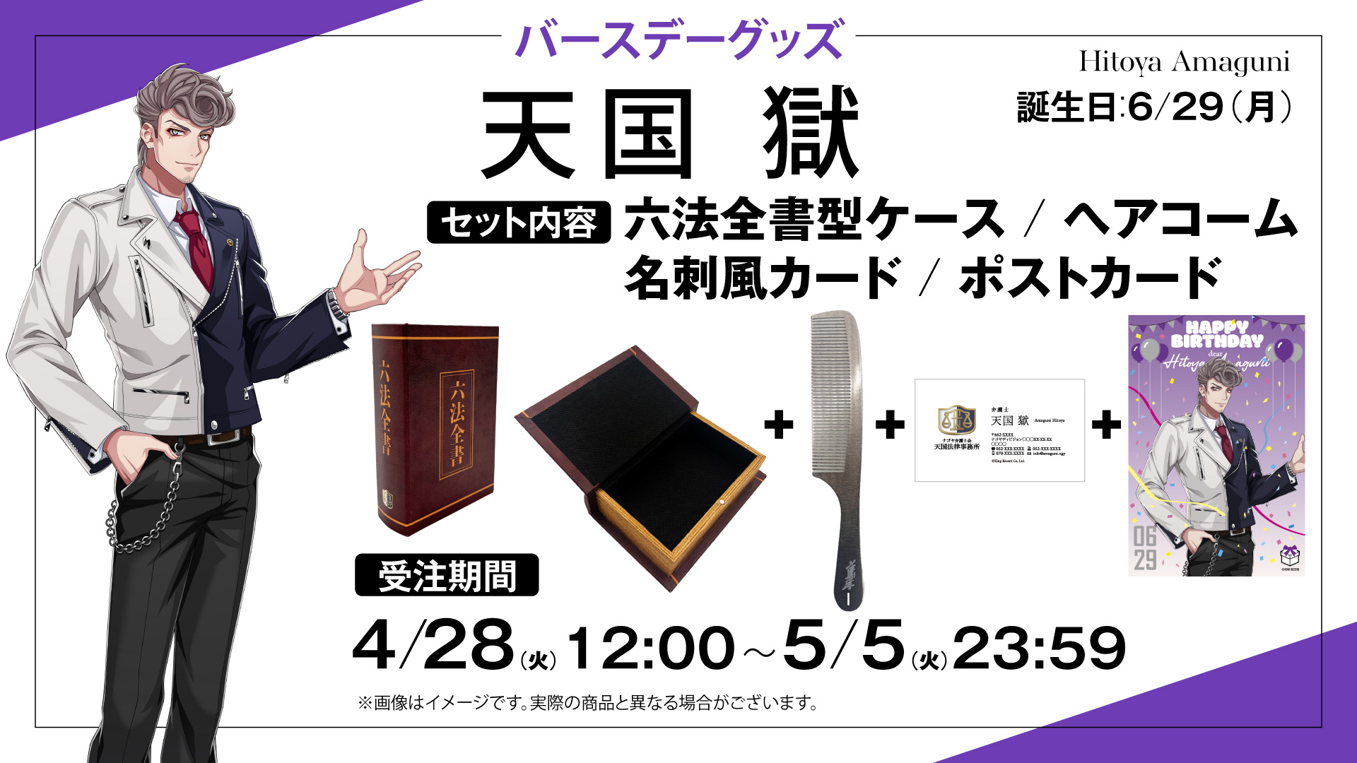天国獄　六法全書型ケース　ヘアコーム HYPSTER限定 天国獄バースデーグッズ発売決定！｜HYPSTER｜HYPNOSISMIC