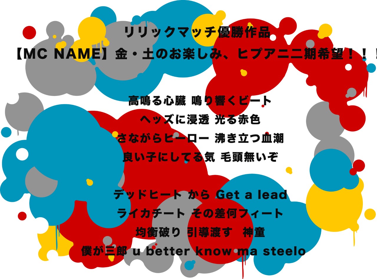 Hpnm Hangout Special 8 リリックマッチのご紹介 Hypster Hypnosismic D R B Official Fanclub