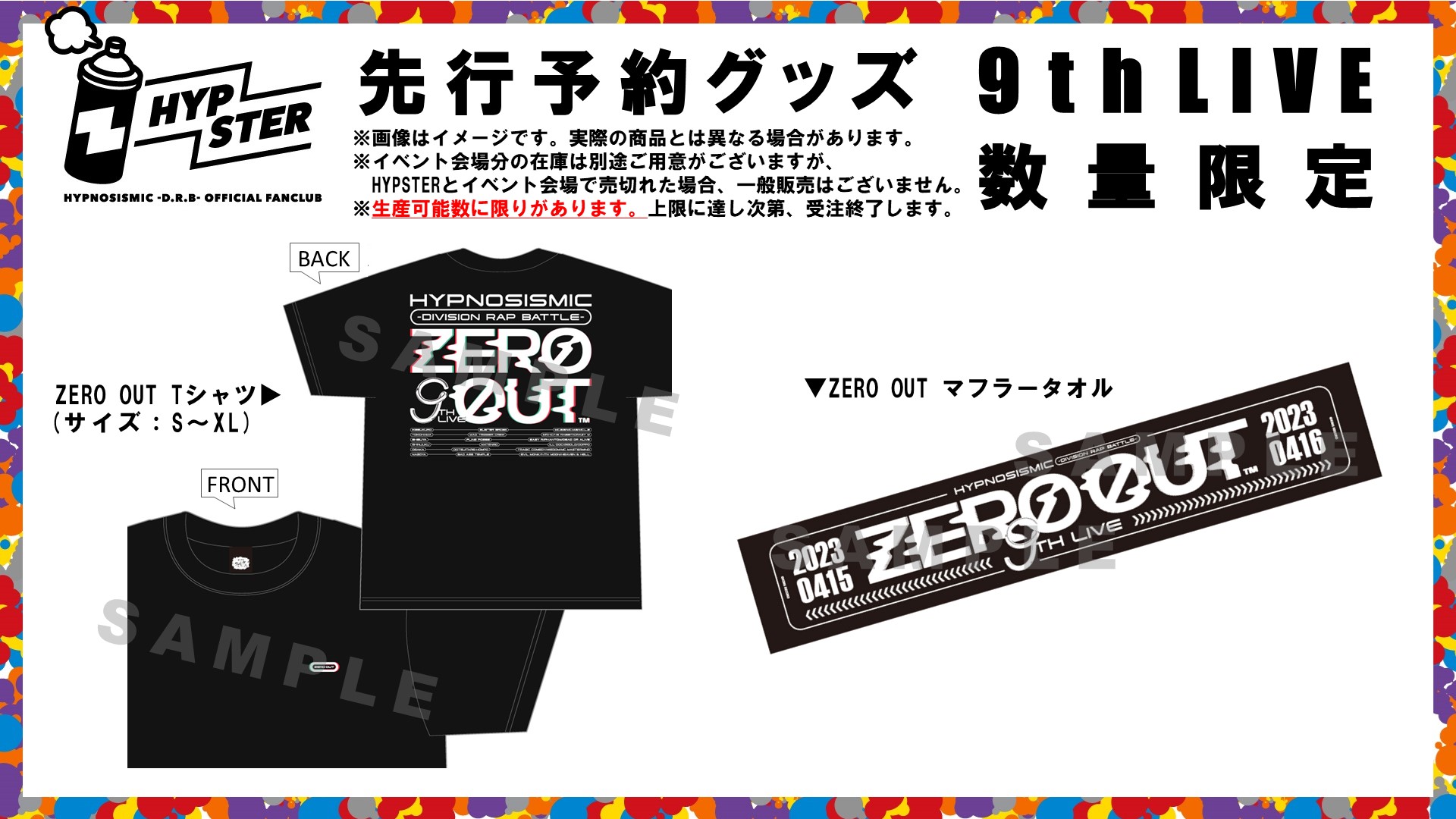 9th LIVE ≪ZERO OUT≫】HYPSTER Limited Store販売情報(1月26日更新 