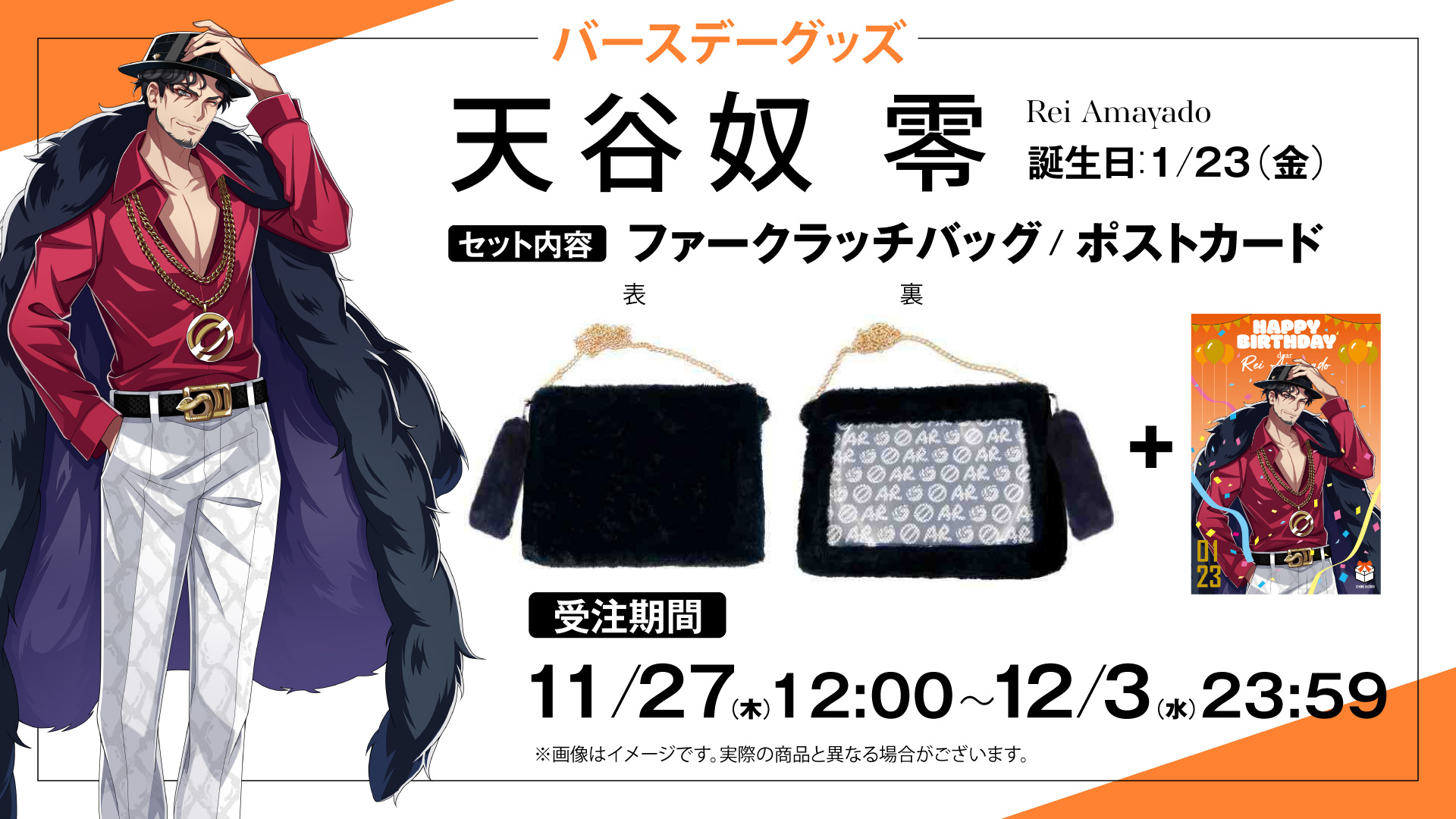 HYPSTER限定 天谷奴零バースデーグッズ発売決定！｜HYPSTER