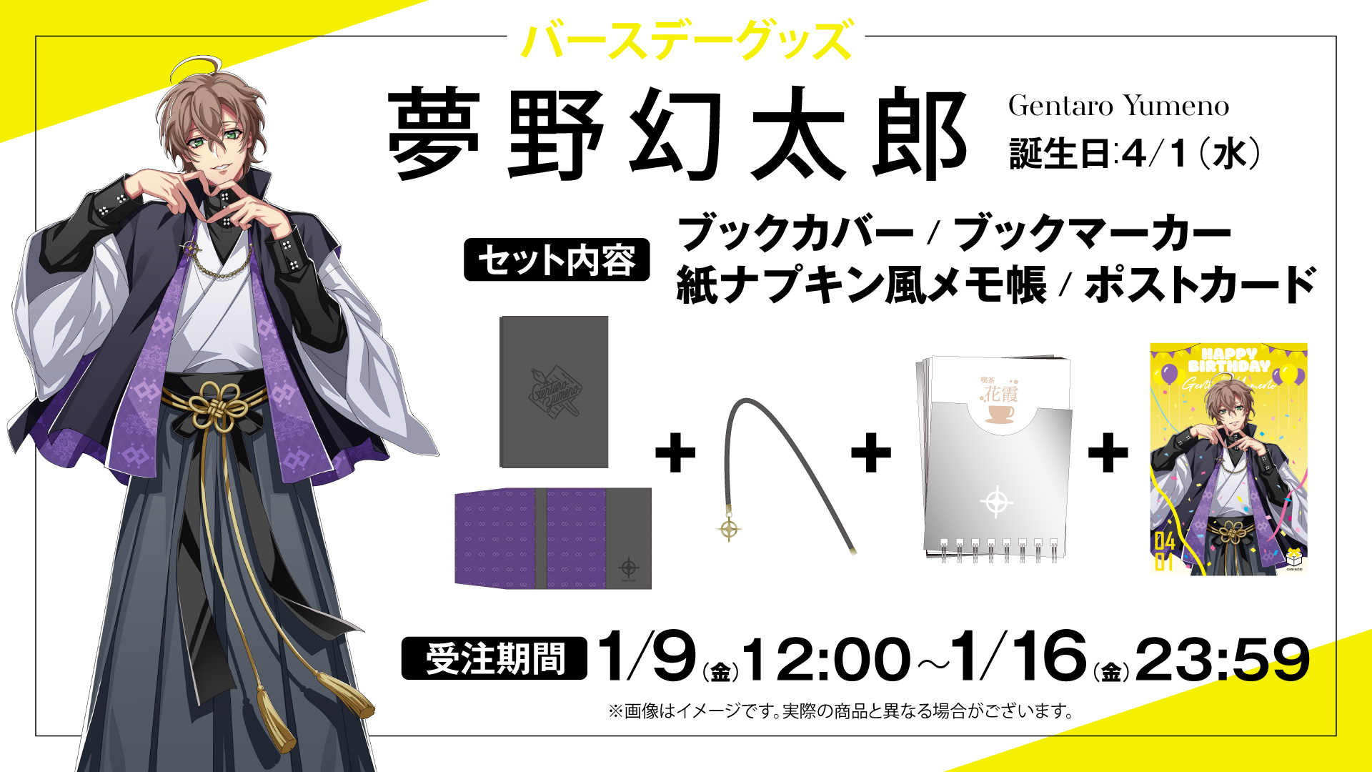ヒプノシスマイク　ヒプマイ　限定　夢野幻太郎　バースデーグッズ　ブックカバー HYPSTER限定 夢野幻太郎 バースデーグッズ発売決定！｜HYPSTER