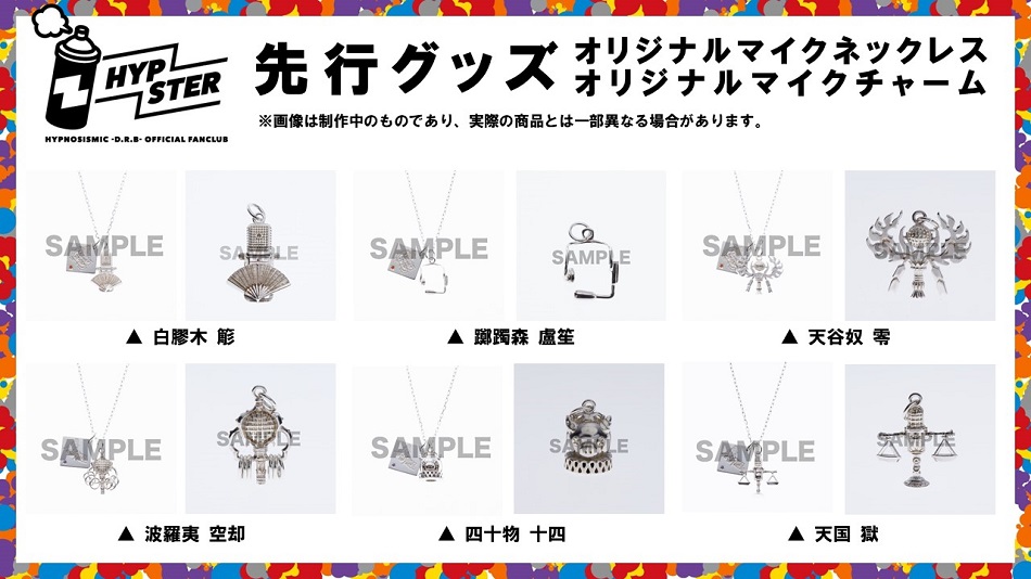 ヒプノシスマイク オリジナルマイク チャーム、ネックレスセット