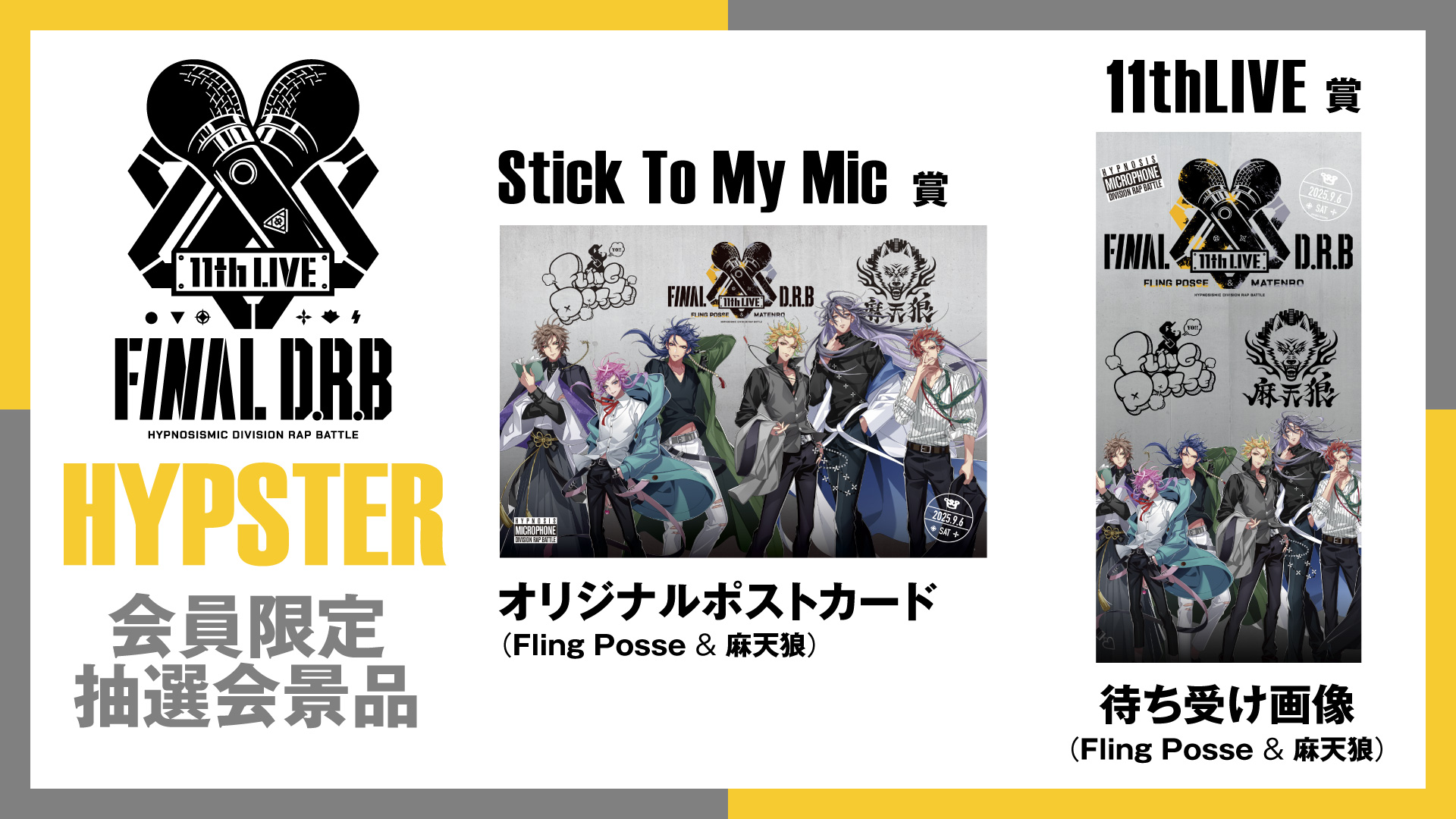 ヒプノシスマイク -Division Rap Battle- 11th LIVE≪Final