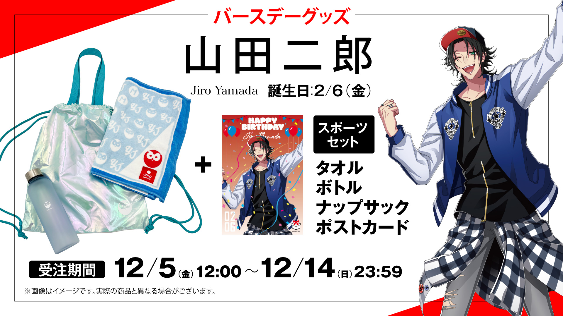 山田二郎 ポストカード HYPSTER限定 山田二郎バースデーグッズ発売決定！｜HYPSTER