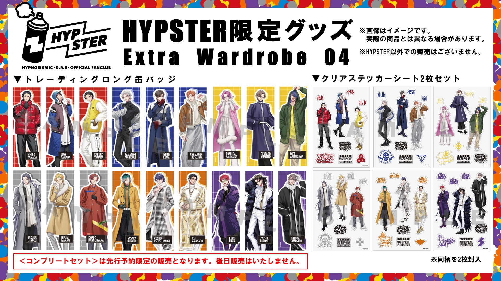 HYPSTER Limited Store販売情報(9月28日更新)｜HYPSTER｜HYPNOSISMIC